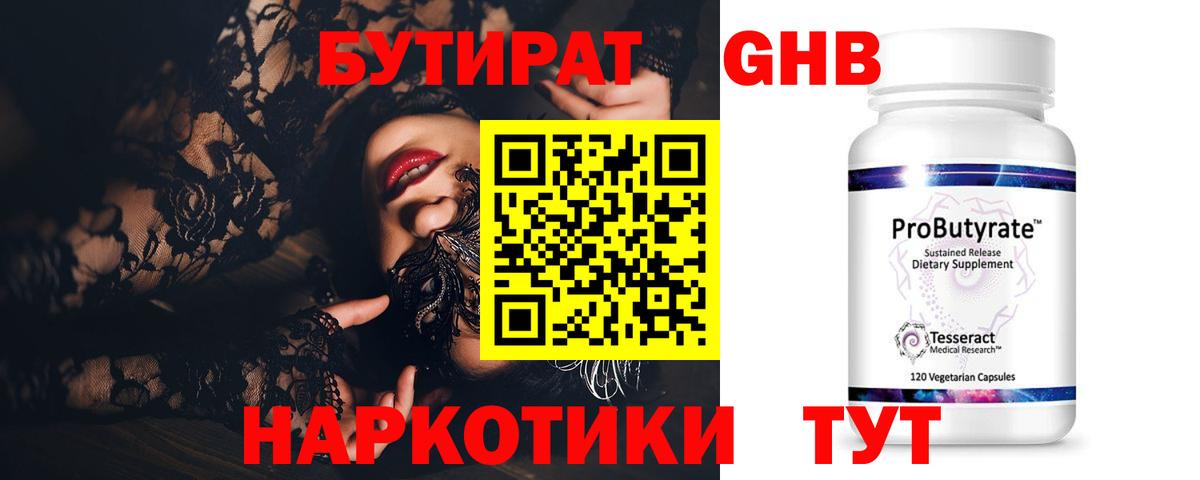 БУТИРАТ оксибутират  Бутират  Тамбов  Вход с VPN 