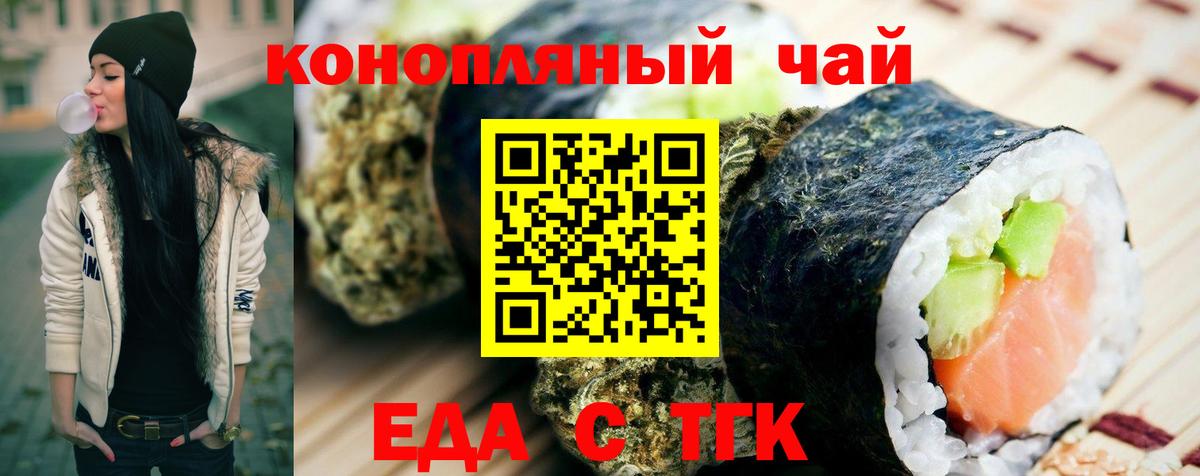 Еда ТГК конопля  Вход с VPN  Тамбов 