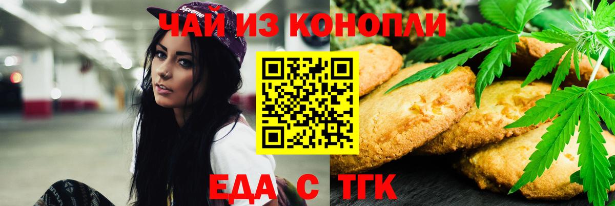 Печенье с ТГК марихуана Тамбов