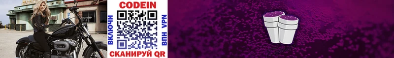 Кодеин Purple Drank  где найти   Тамбов 