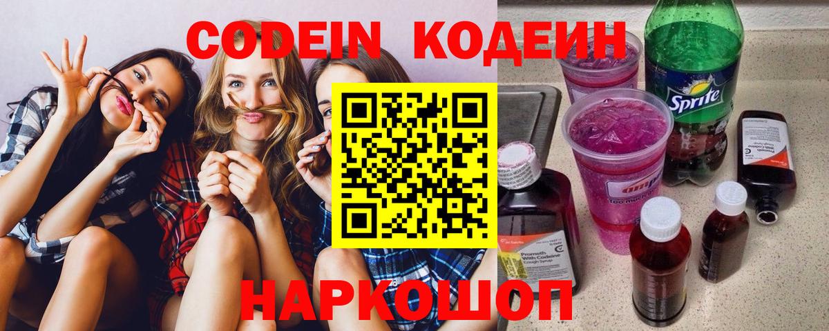 Тамбов  Кодеин Purple Drank  Вход с VPN 