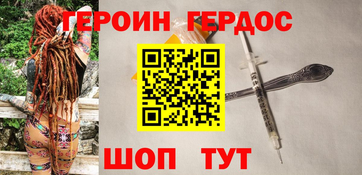 ГЕРОИН белый Тамбов