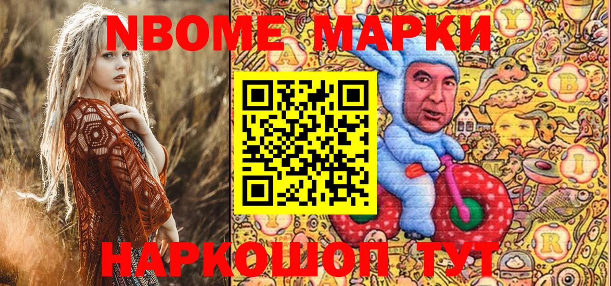 Марки N-bome 1,8мг  Вход с VPN  Тамбов 