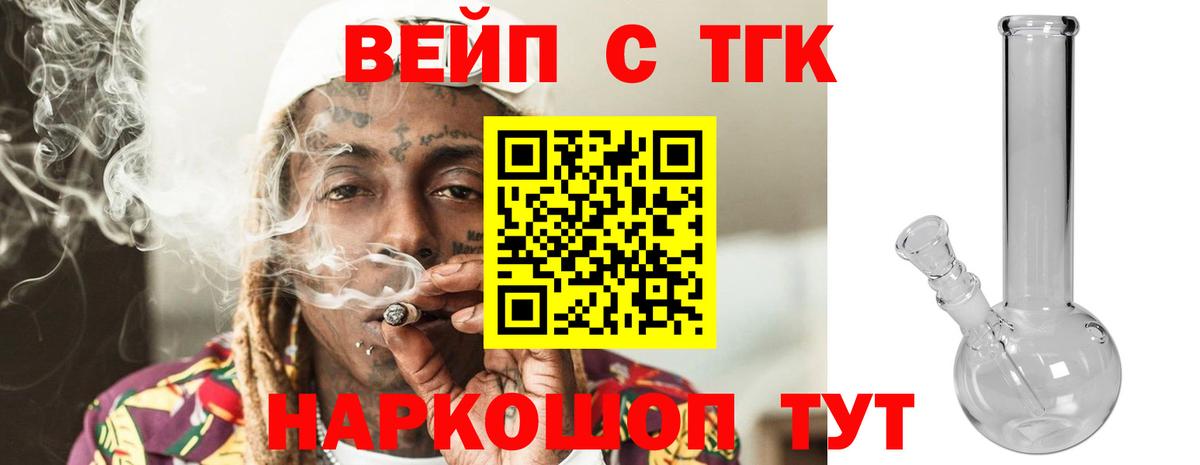 ТГК вейп Тамбов